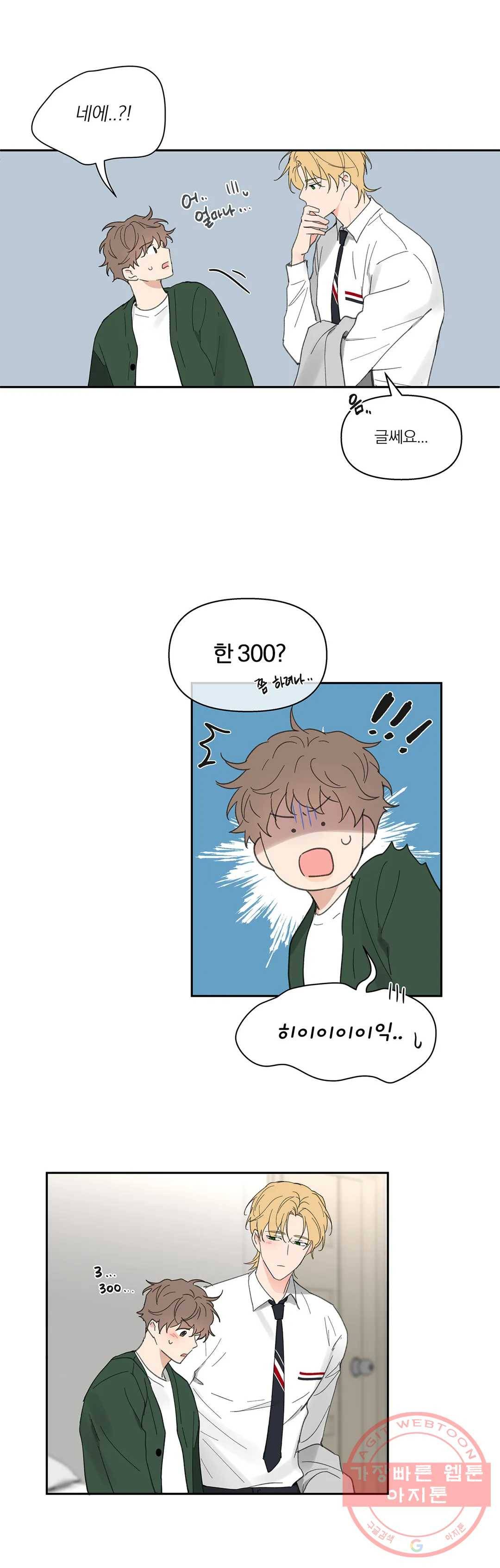 주인의 사정 65화 3부 2화 8