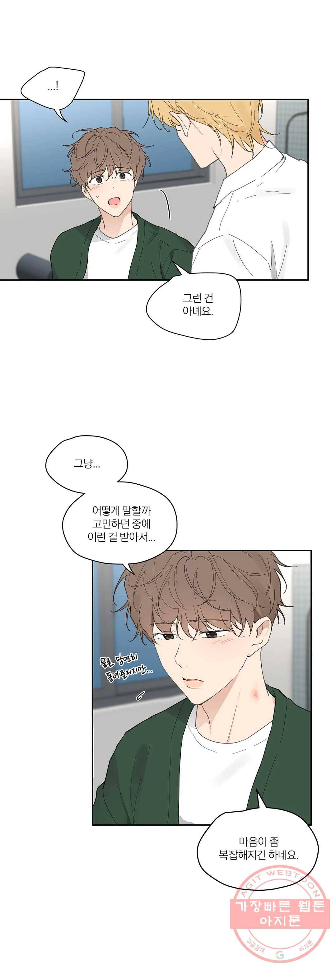주인의 사정 65화 3부 2화 10