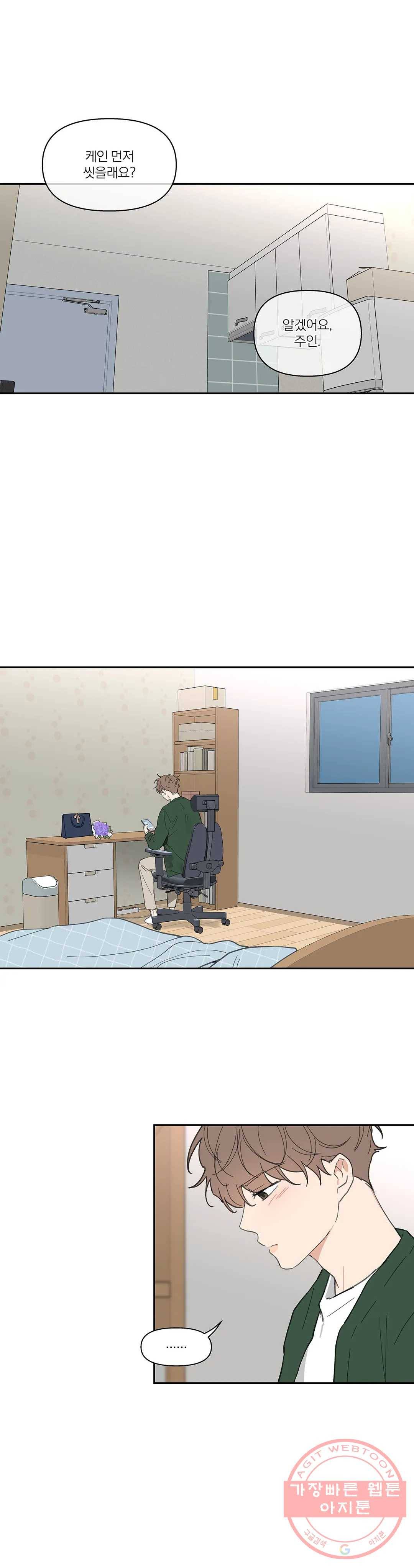 주인의 사정 65화 3부 2화 11