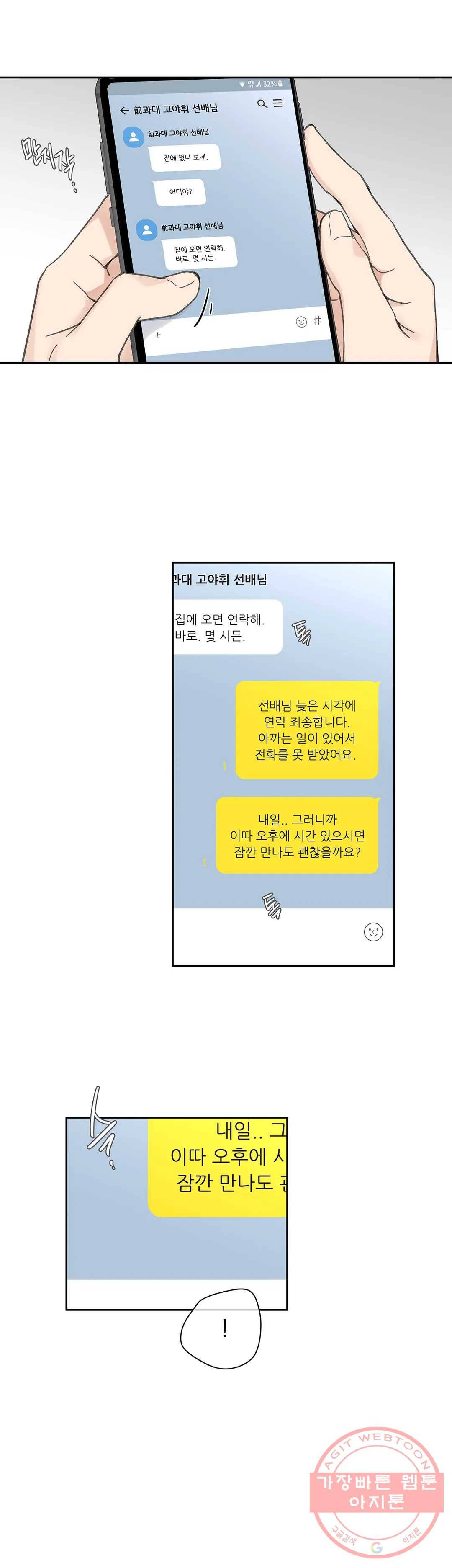 주인의 사정 65화 3부 2화 12