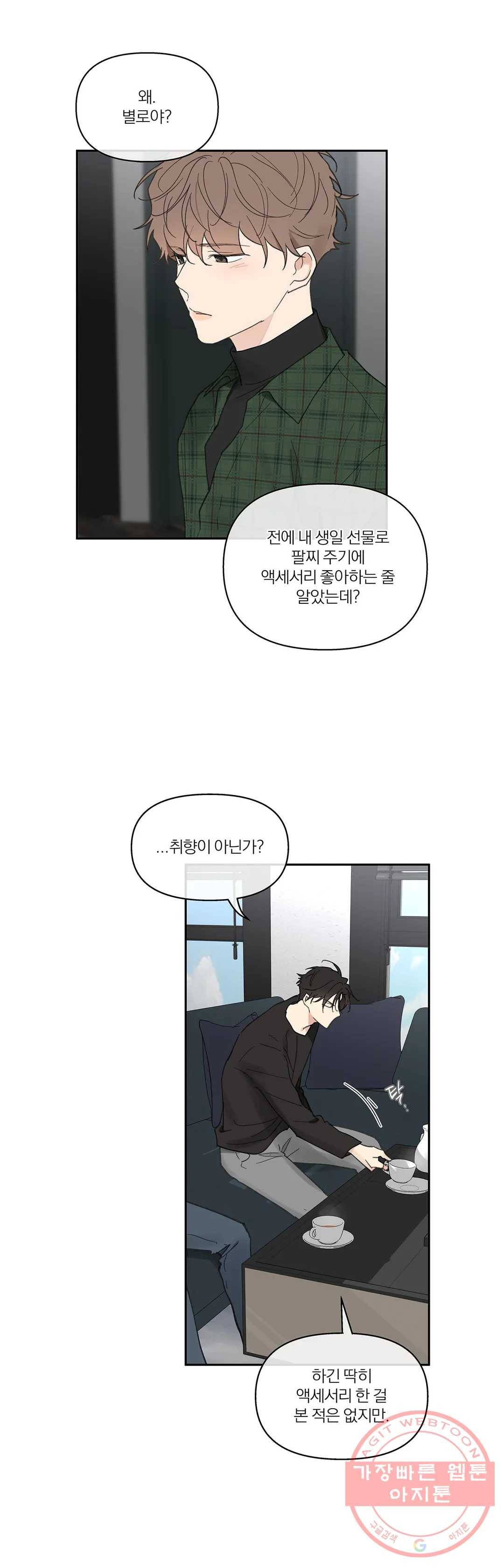 주인의 사정 65화 3부 2화 19