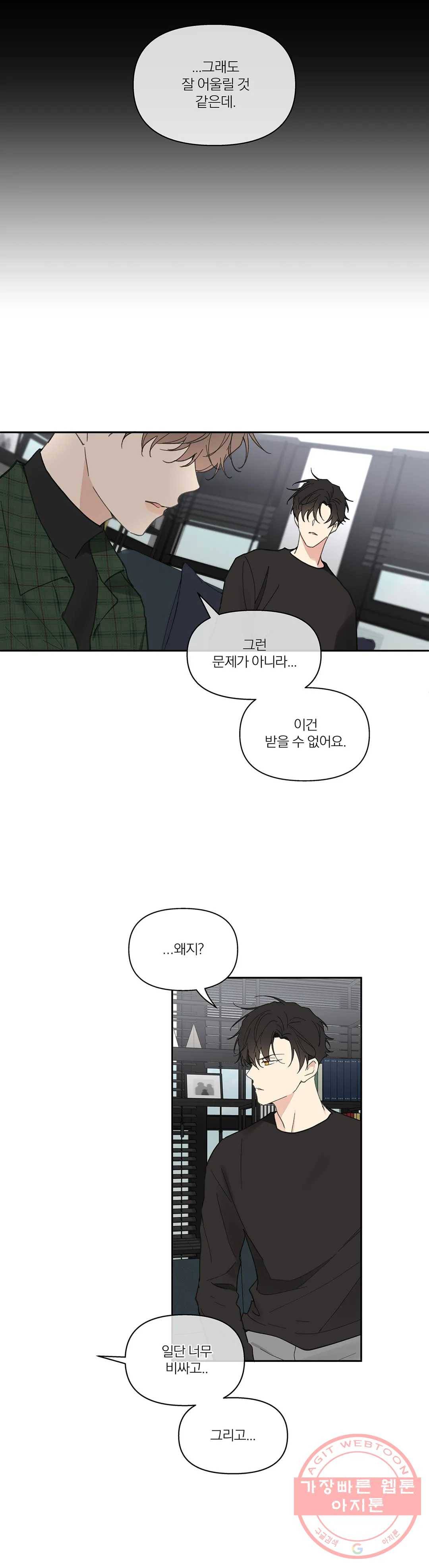 주인의 사정 65화 3부 2화 21