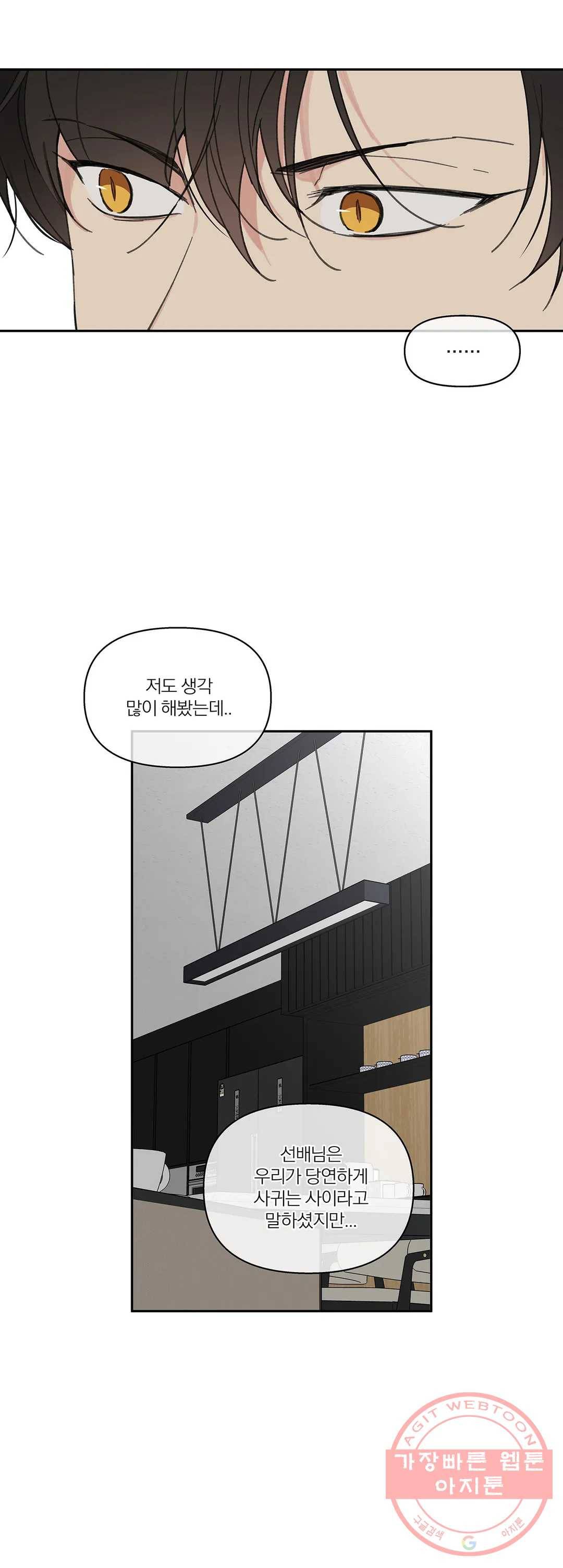 주인의 사정 65화 3부 2화 23