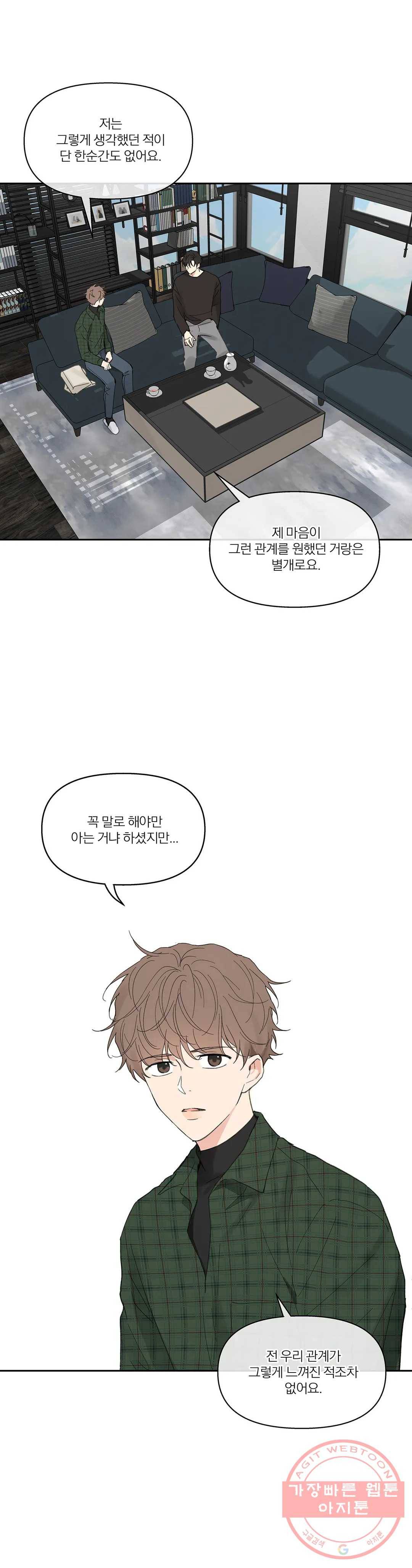 주인의 사정 65화 3부 2화 24