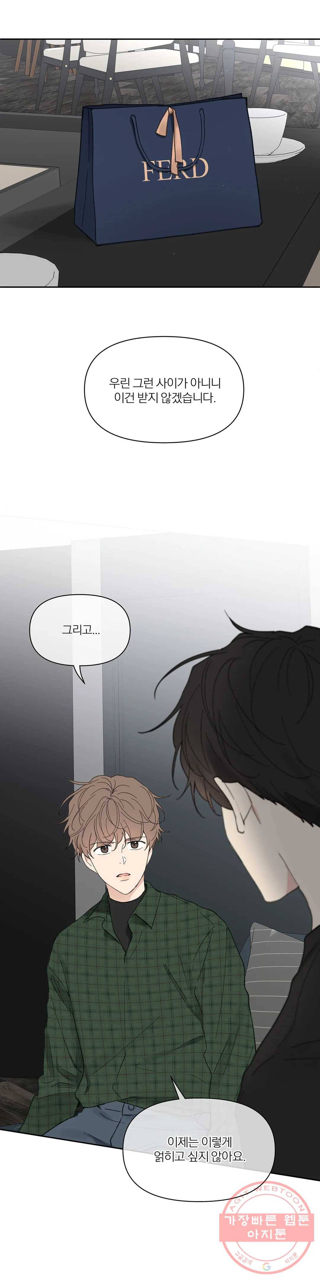 주인의 사정 65화 3부 2화 26