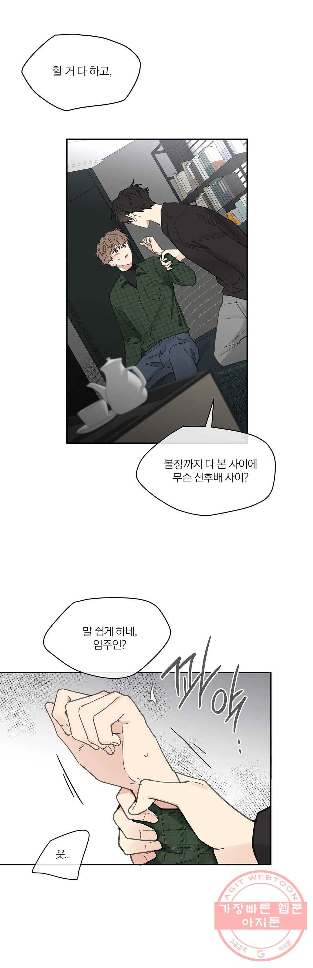 주인의 사정 65화 3부 2화 30