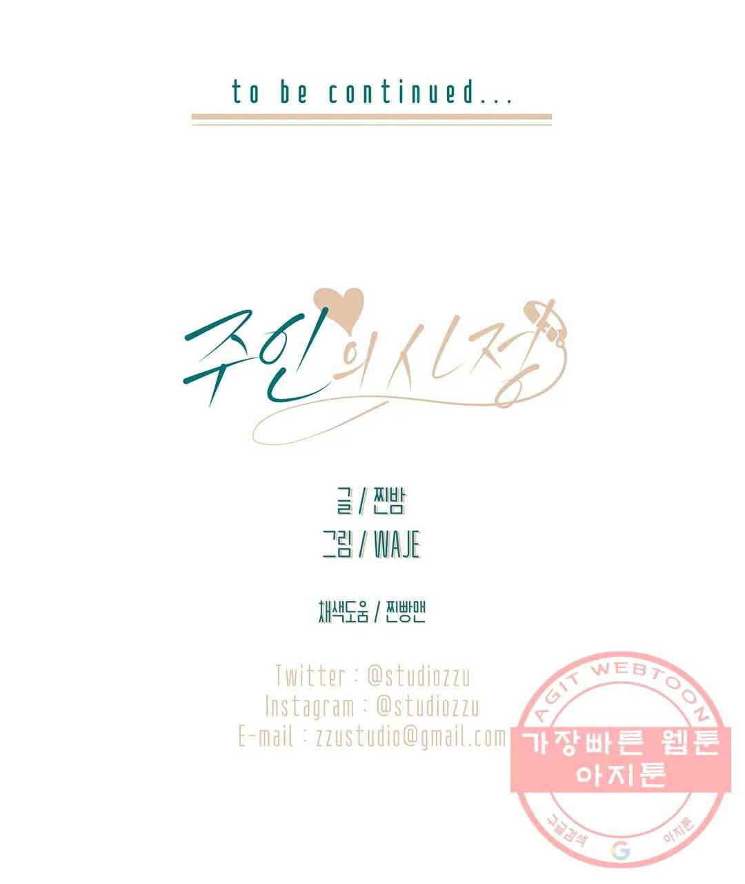 주인의 사정 65화 3부 2화 37