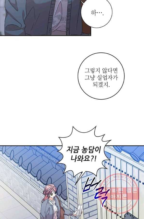 프로젝트 S 72화 9