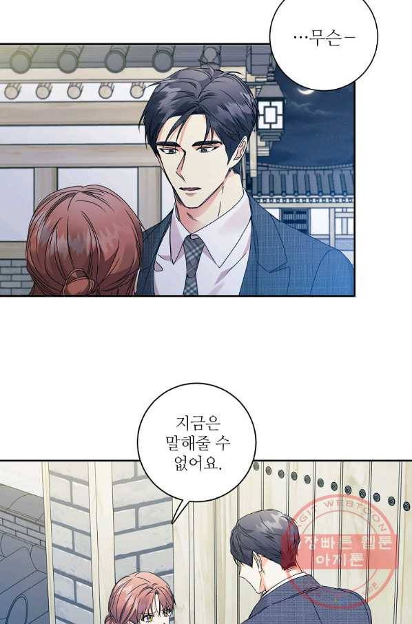 프로젝트 S 72화 28