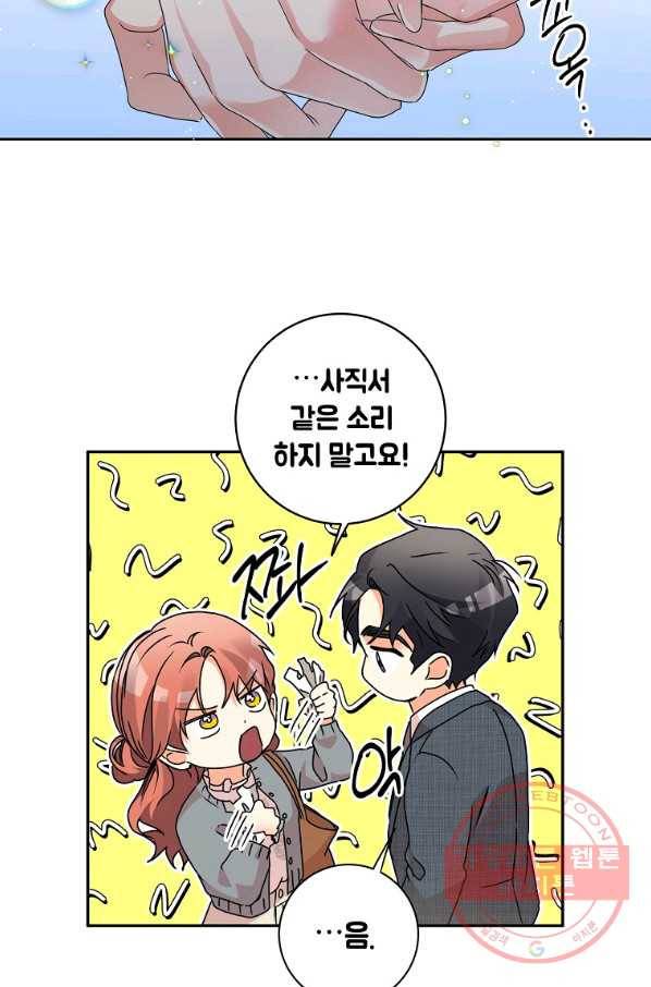 프로젝트 S 72화 30