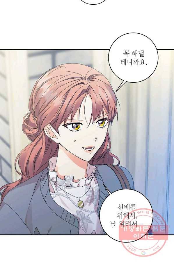 프로젝트 S 72화 31