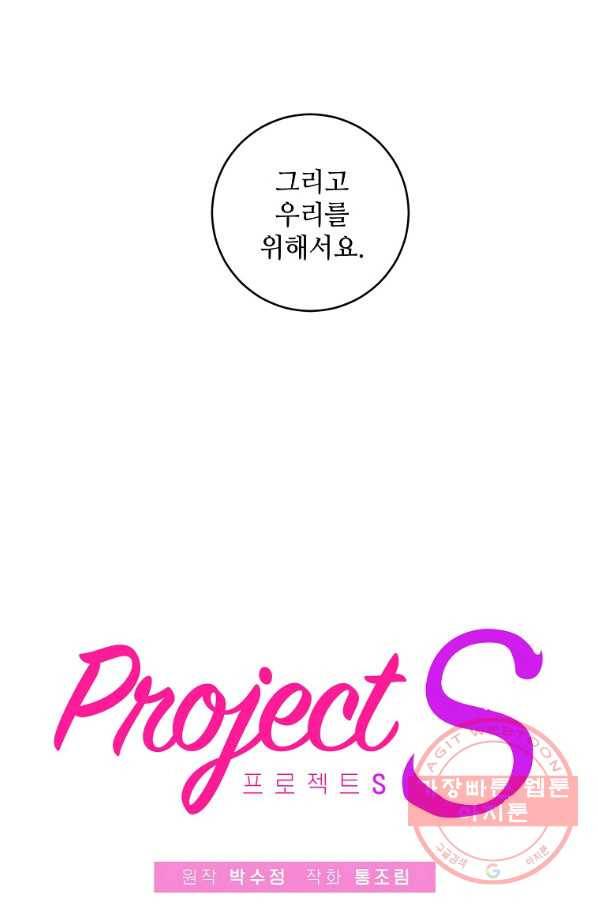 프로젝트 S 72화 32