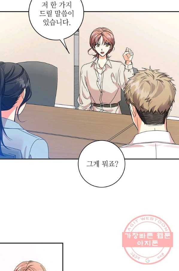 프로젝트 S 72화 45