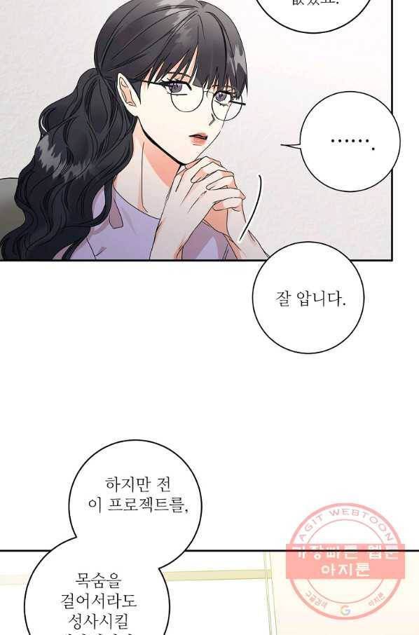 프로젝트 S 72화 49