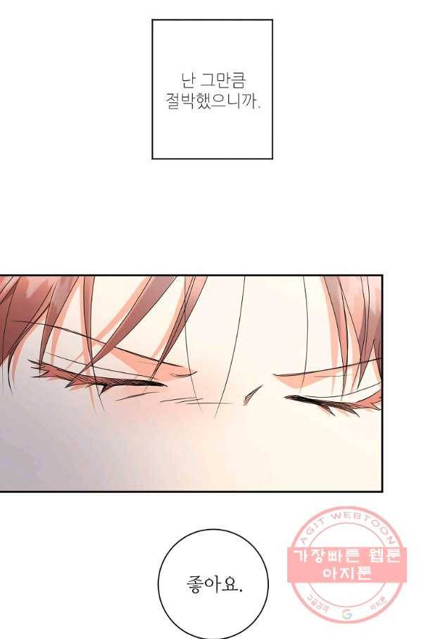 프로젝트 S 72화 54