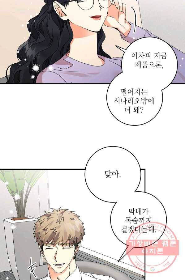 프로젝트 S 72화 56