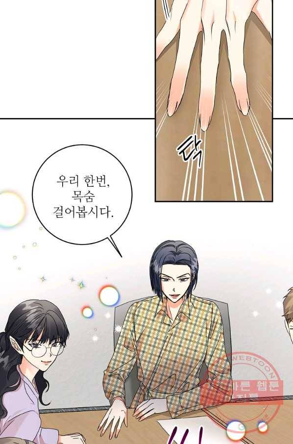 프로젝트 S 72화 58