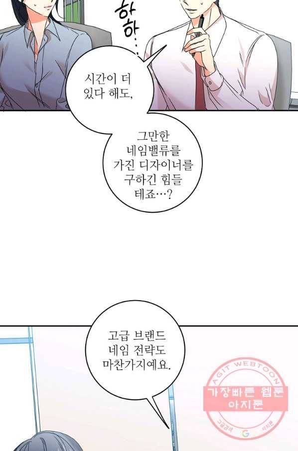 프로젝트 S 72화 65