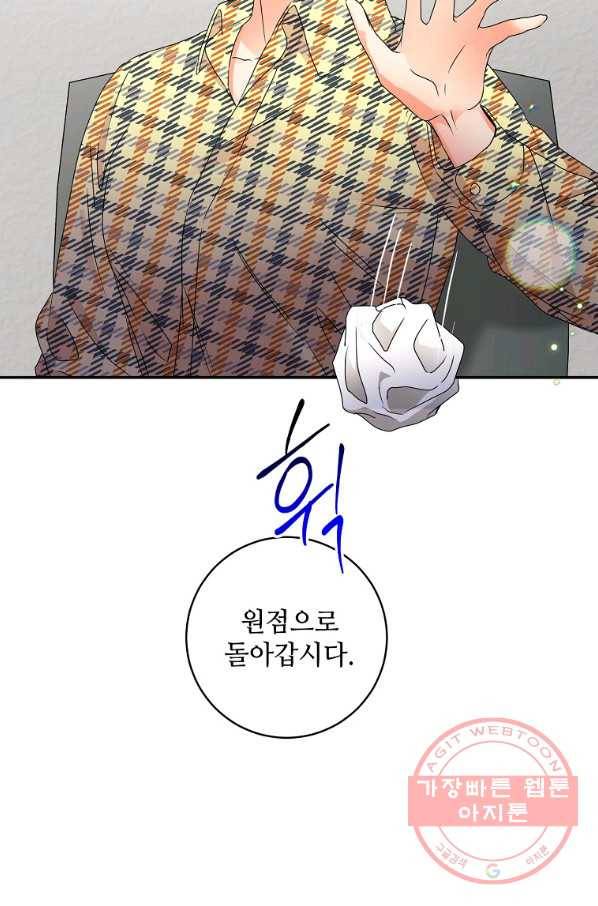프로젝트 S 72화 70