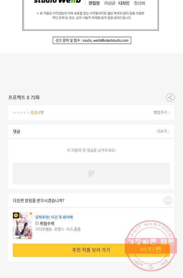 프로젝트 S 72화 72