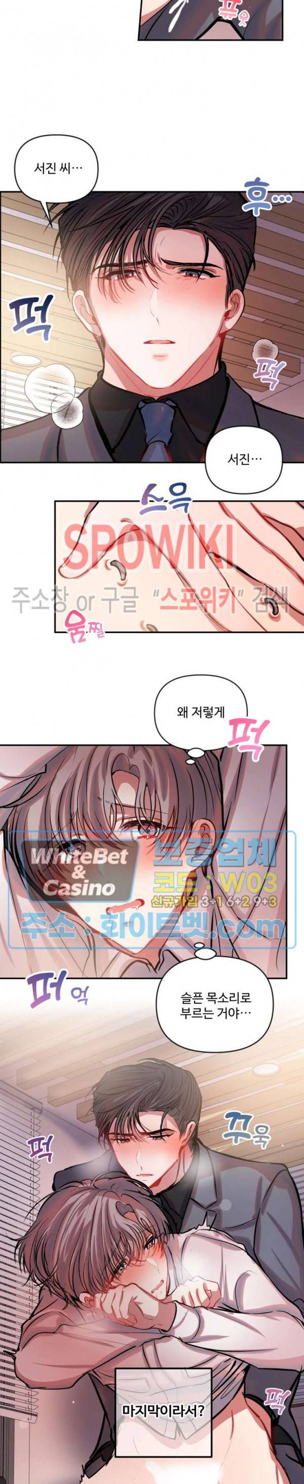 계약직 연애사원 30화 3