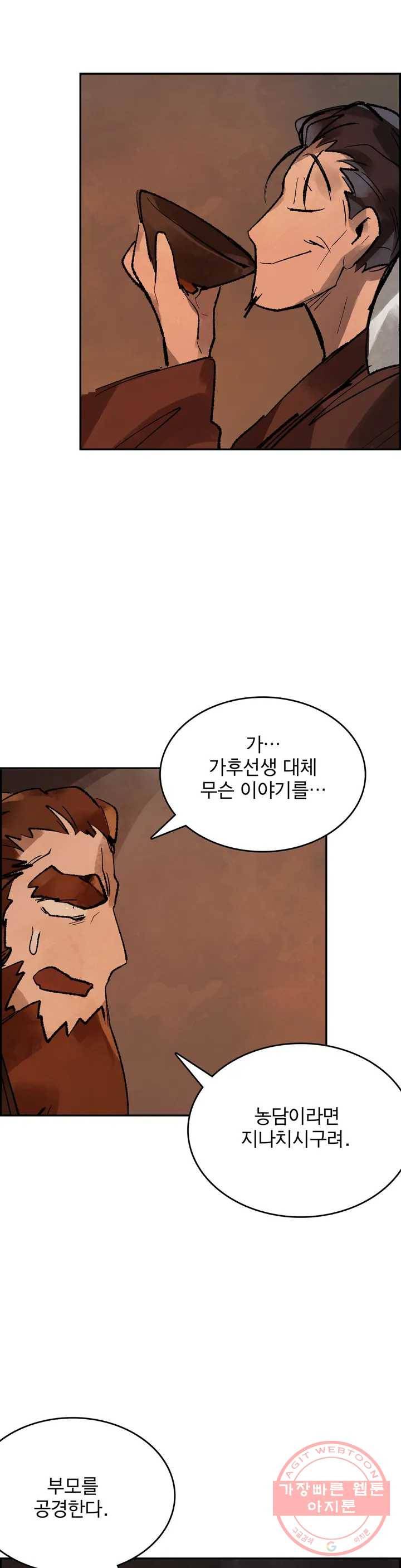 삼국지 가후전 R 28화 2