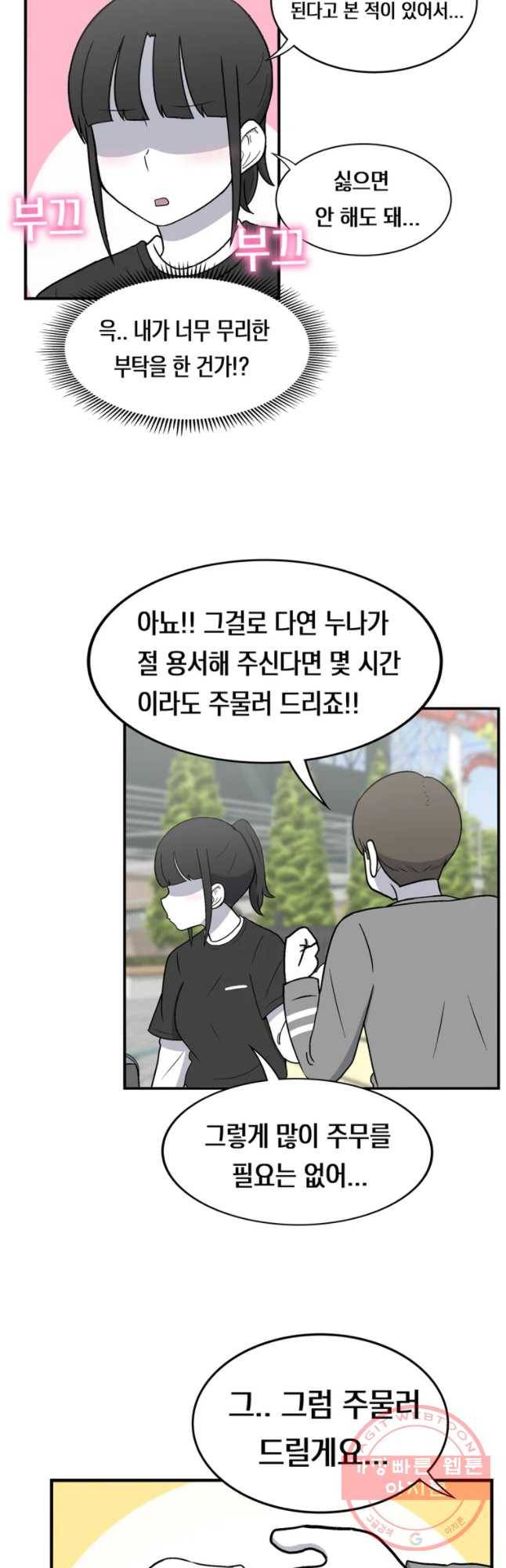 우리 청춘의 사랑은 놀이공원(2) 2