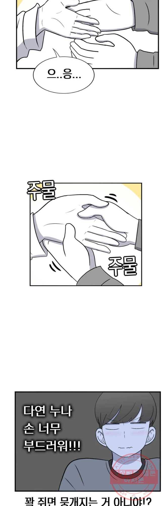 우리 청춘의 사랑은 놀이공원(2) 3
