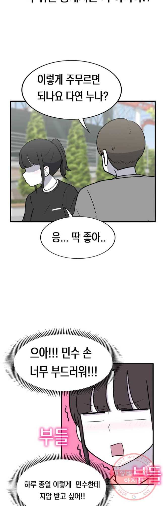우리 청춘의 사랑은 놀이공원(2) 4