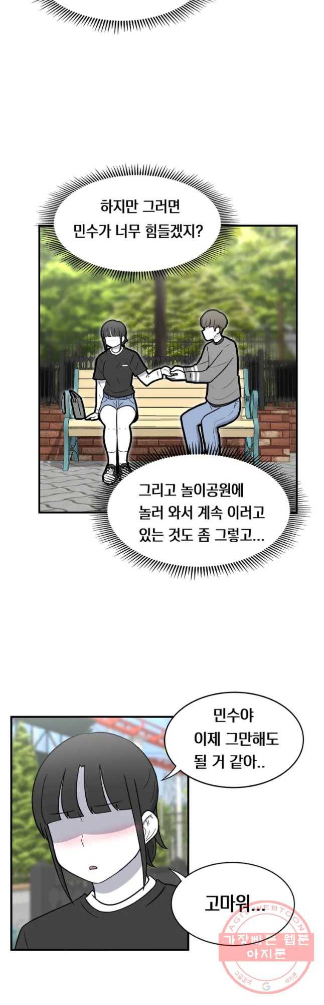 우리 청춘의 사랑은 놀이공원(2) 5
