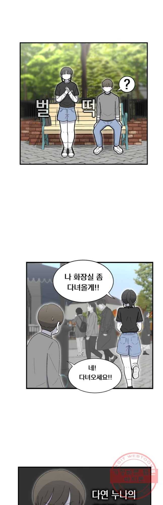 우리 청춘의 사랑은 놀이공원(2) 7