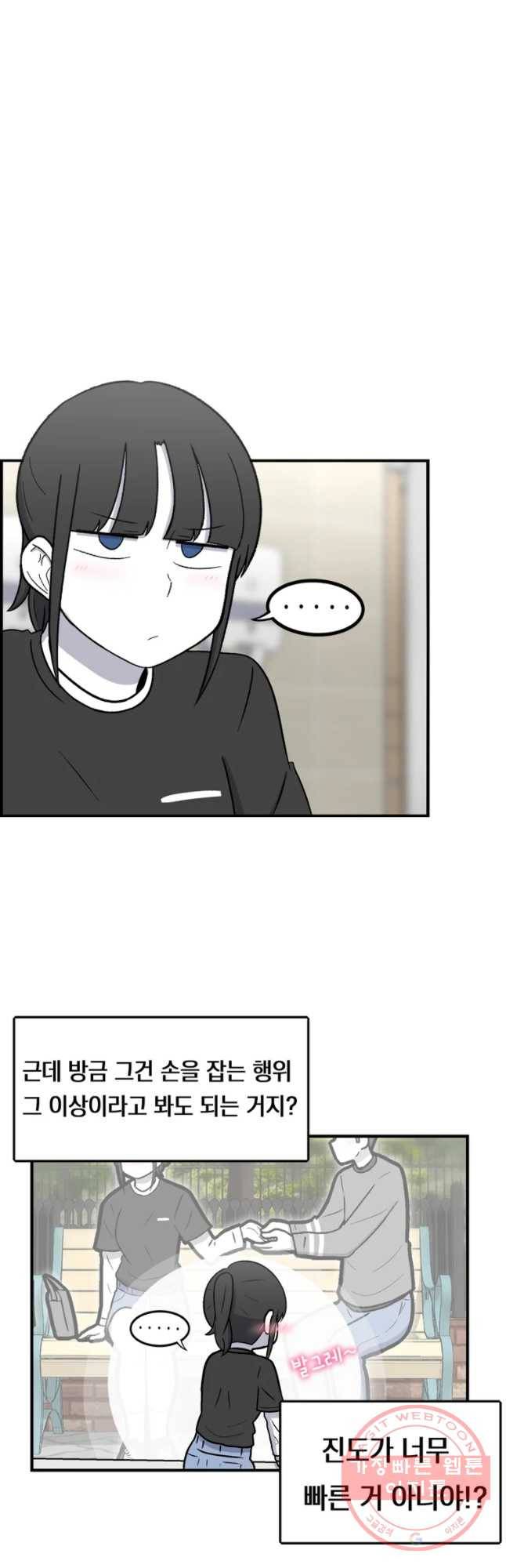 우리 청춘의 사랑은 놀이공원(2) 10