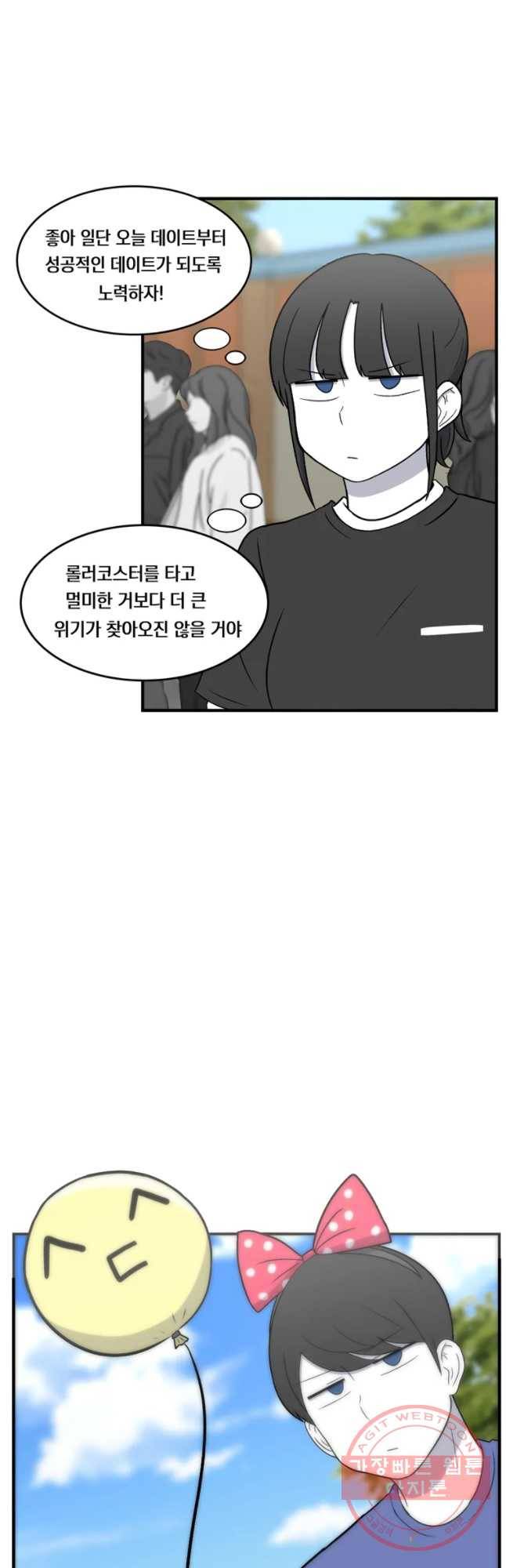 우리 청춘의 사랑은 놀이공원(2) 17