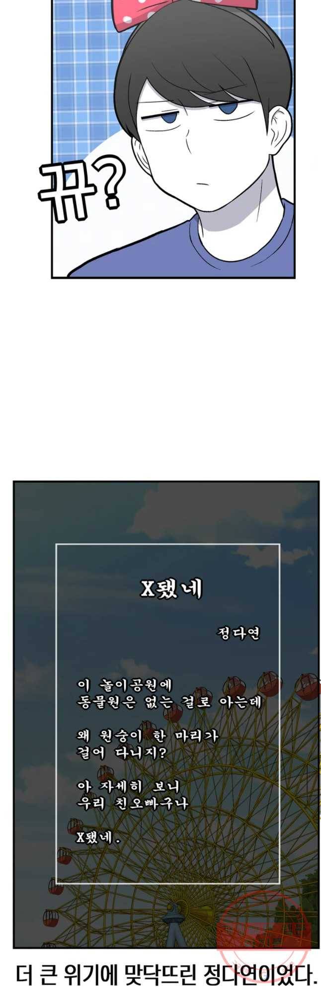 우리 청춘의 사랑은 놀이공원(2) 19