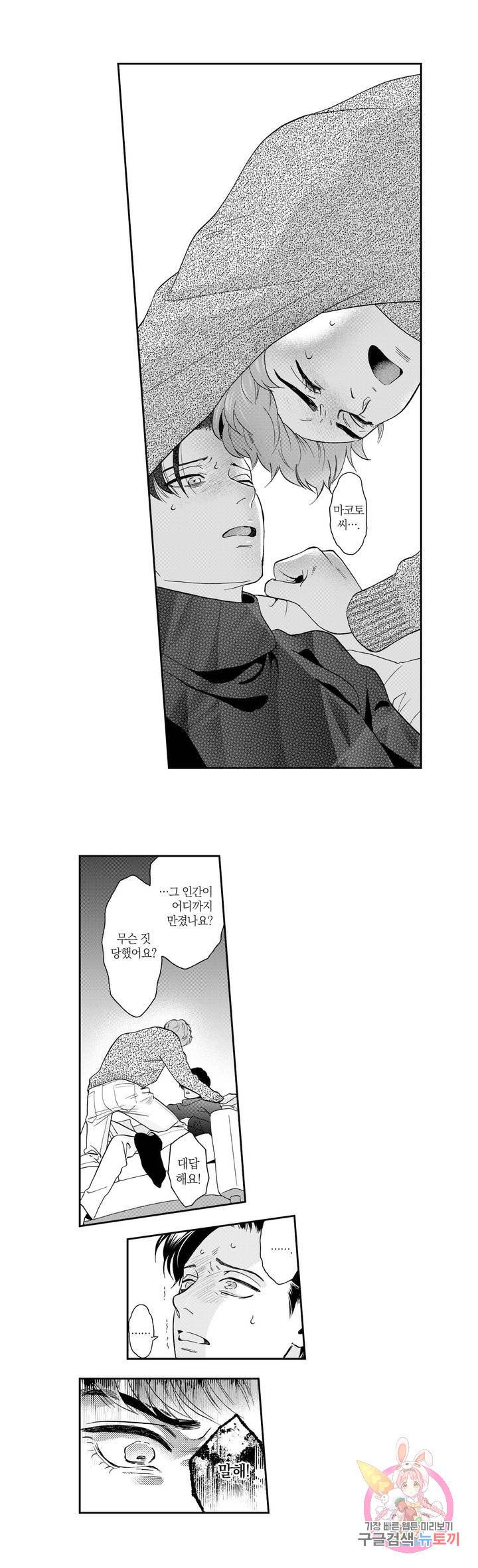 미모리 씨의 야한 입 24화 2