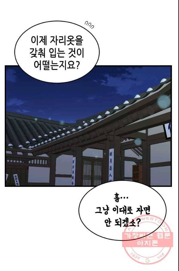 화홍 2부 23화 43