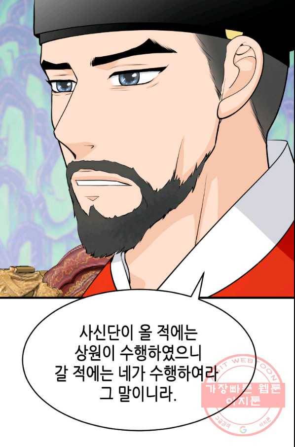 화홍 2부 23화 45