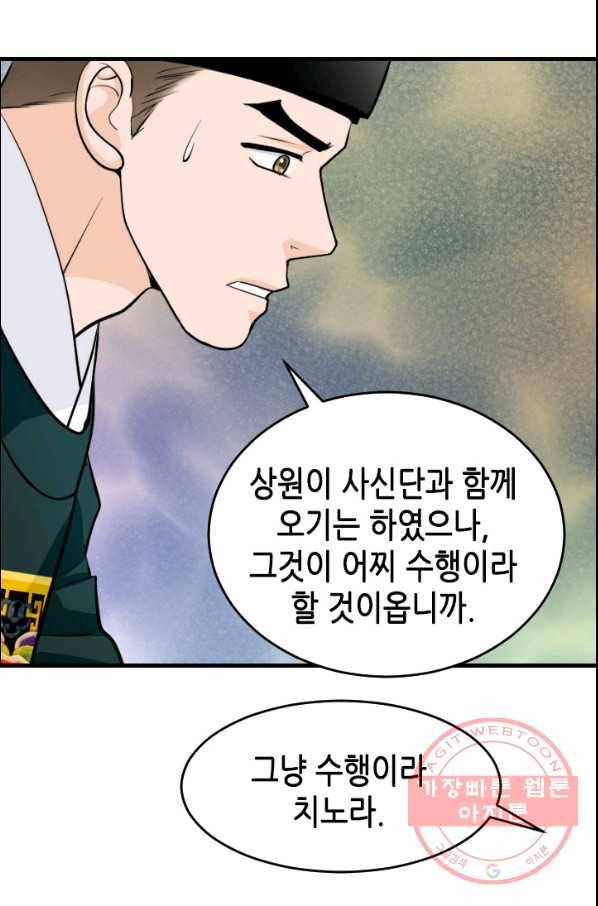 화홍 2부 23화 46