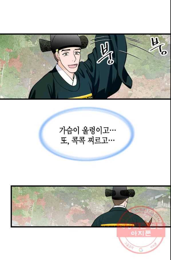 화홍 2부 23화 68