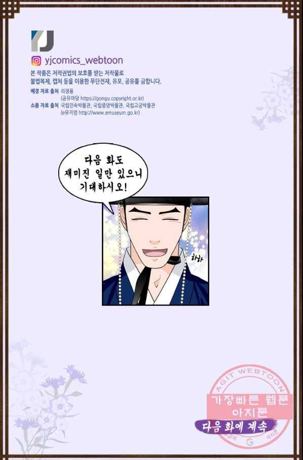 화홍 2부 23화 71