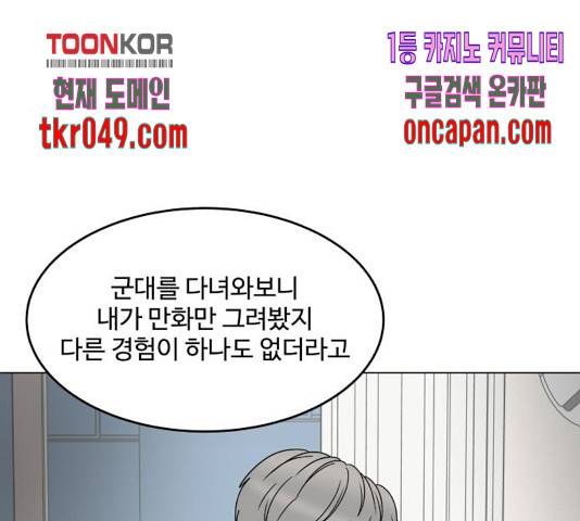 걸어서 30분 208화 12