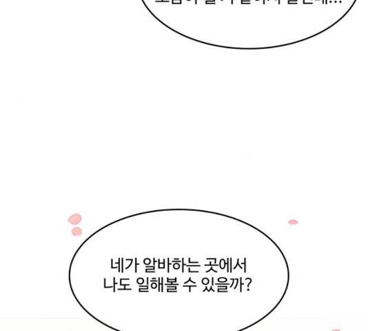 걸어서 30분 208화 14