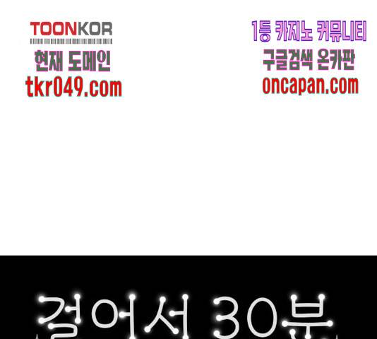 걸어서 30분 208화 22