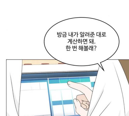 걸어서 30분 208화 31