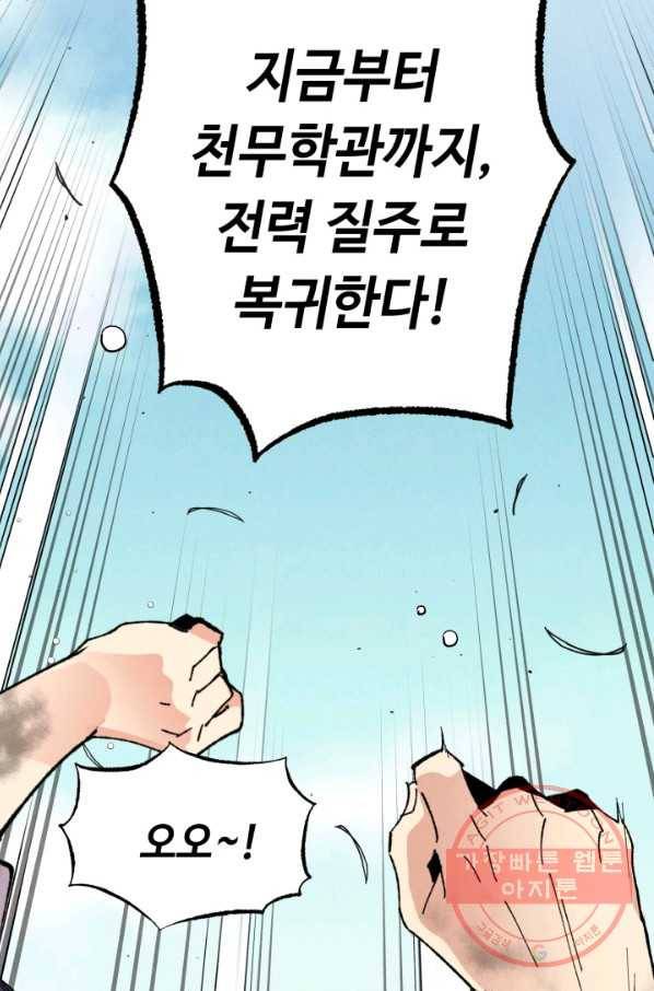 비뢰도 98화 6