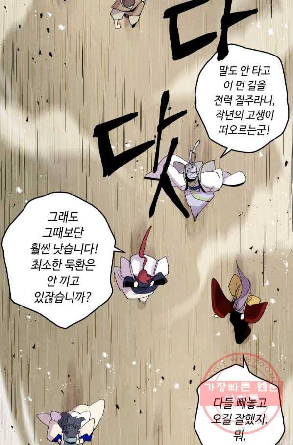 비뢰도 98화 9