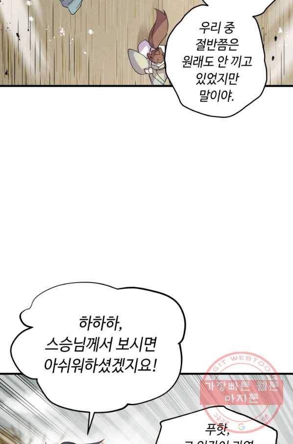 비뢰도 98화 10