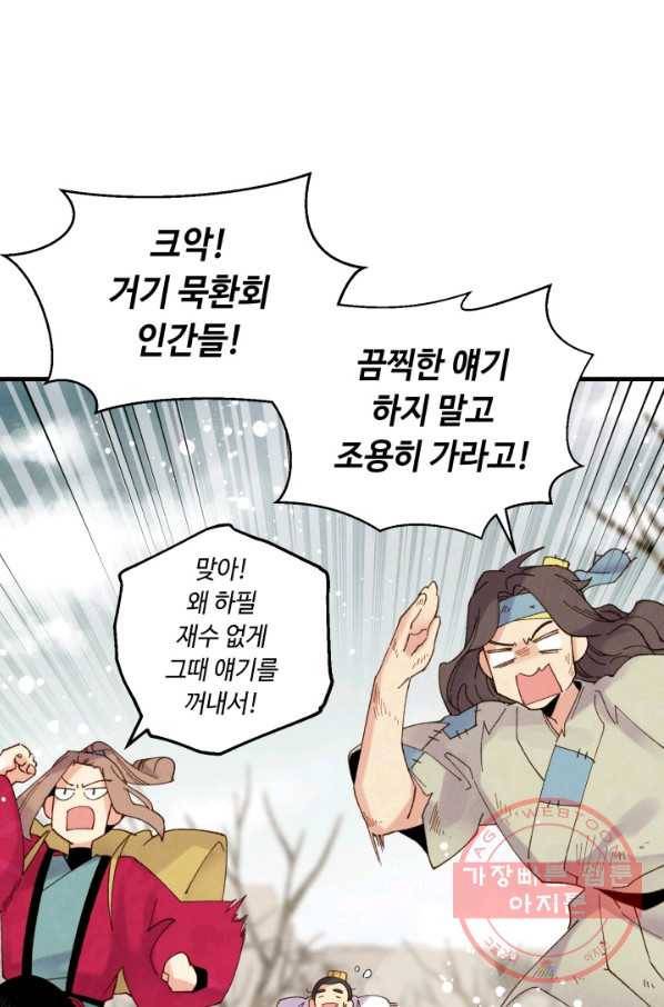 비뢰도 98화 12