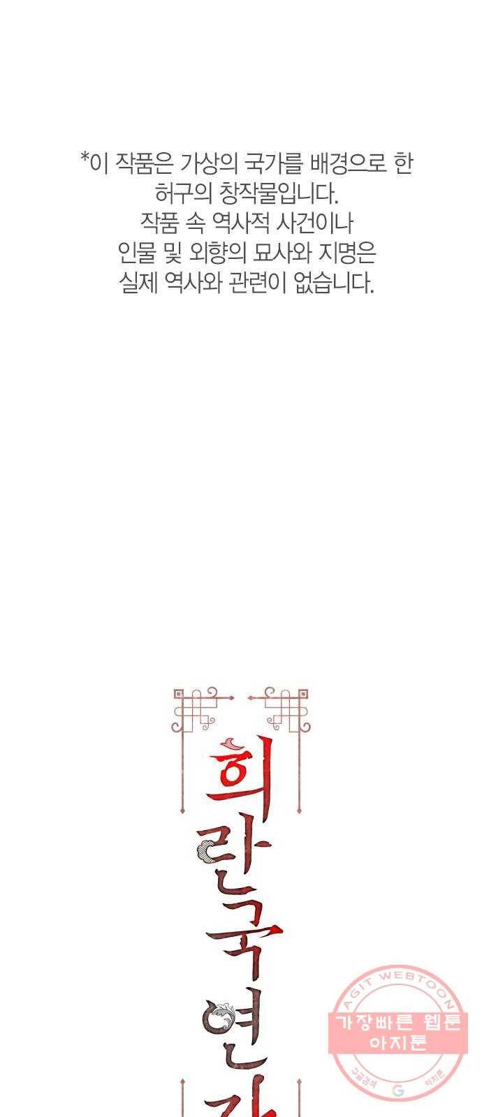 희란국연가 5화 1
