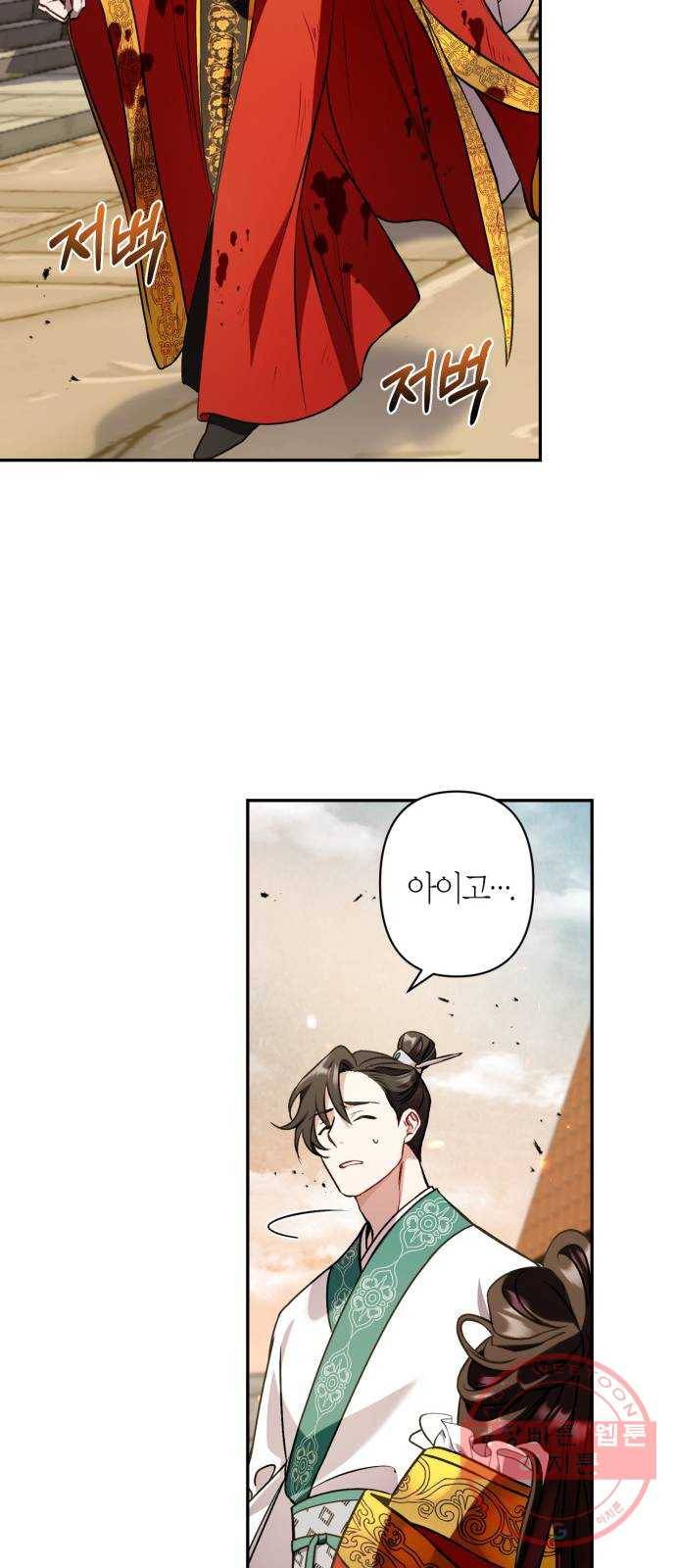 희란국연가 5화 8